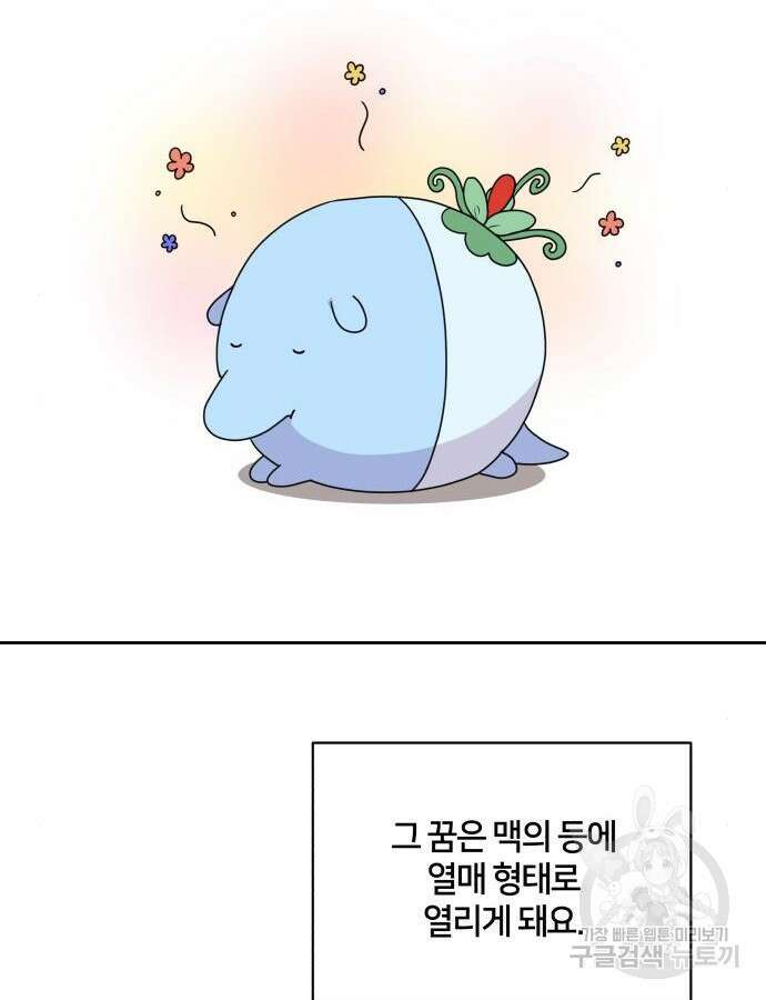 괴물 의상실 13화 28