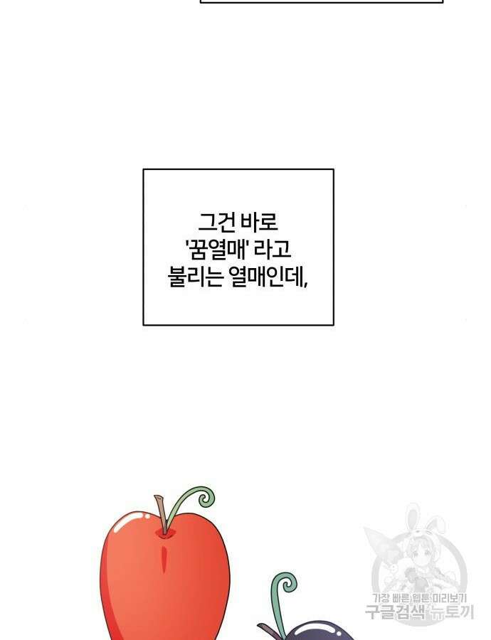 괴물 의상실 13화 29