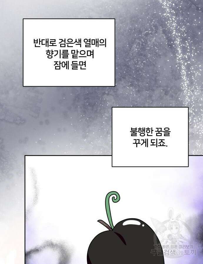 괴물 의상실 13화 32