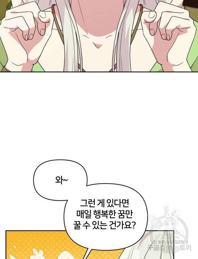 괴물 의상실 13화 35