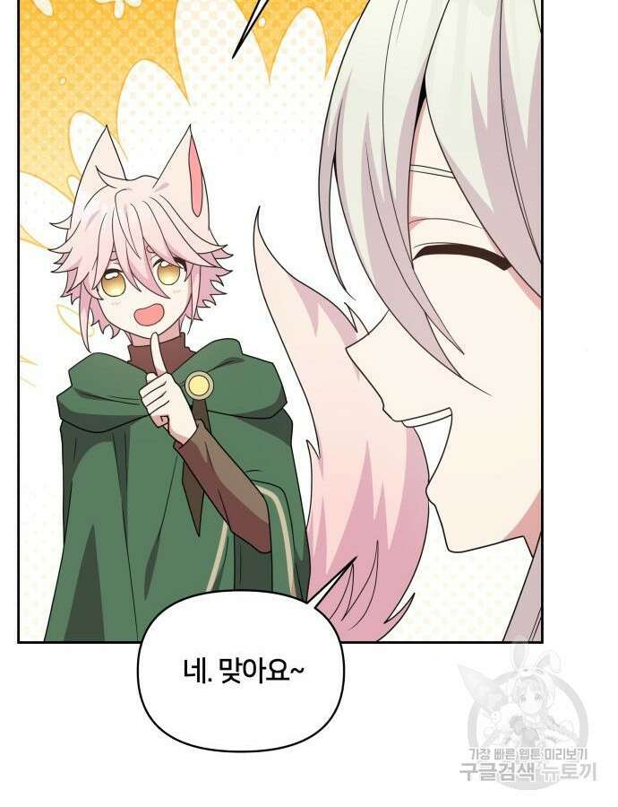 괴물 의상실 13화 36