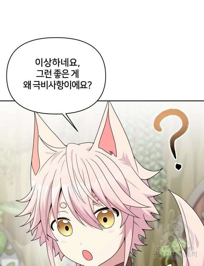 괴물 의상실 13화 37