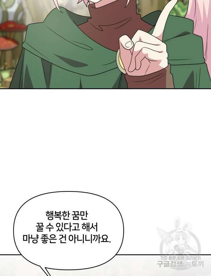 괴물 의상실 13화 38