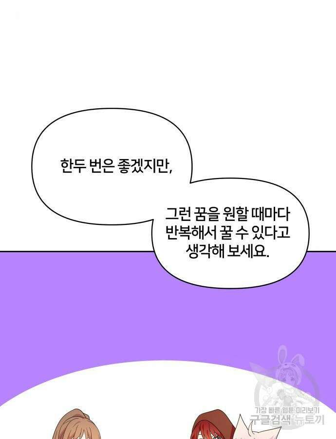 괴물 의상실 13화 40