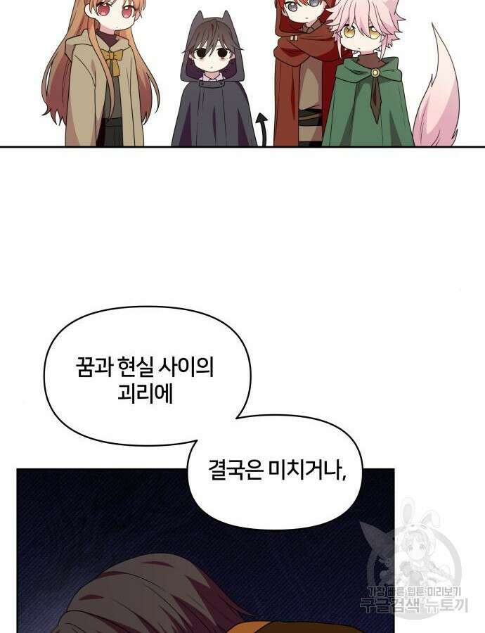 괴물 의상실 13화 41