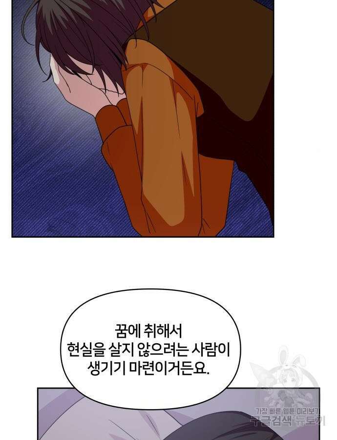 괴물 의상실 13화 42