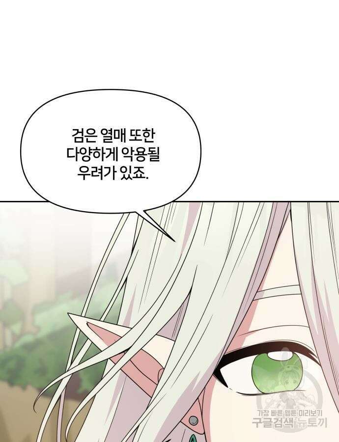 괴물 의상실 13화 44