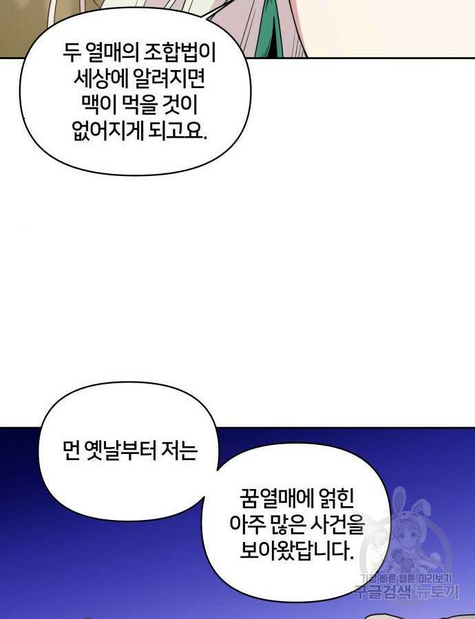 괴물 의상실 13화 45