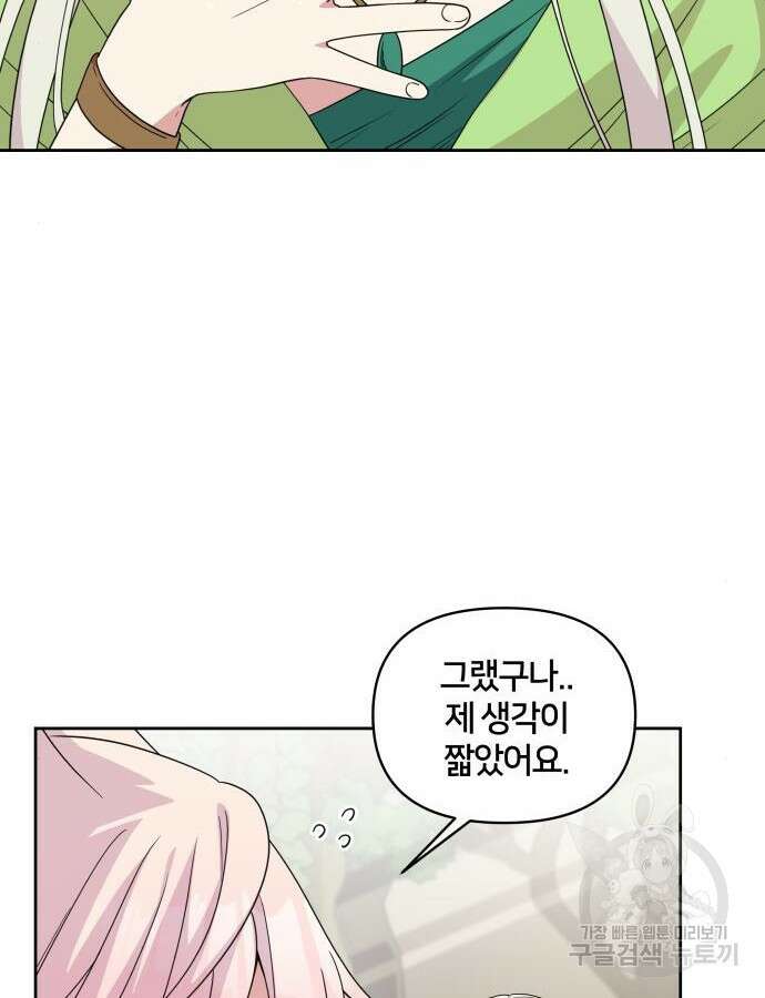 괴물 의상실 13화 48