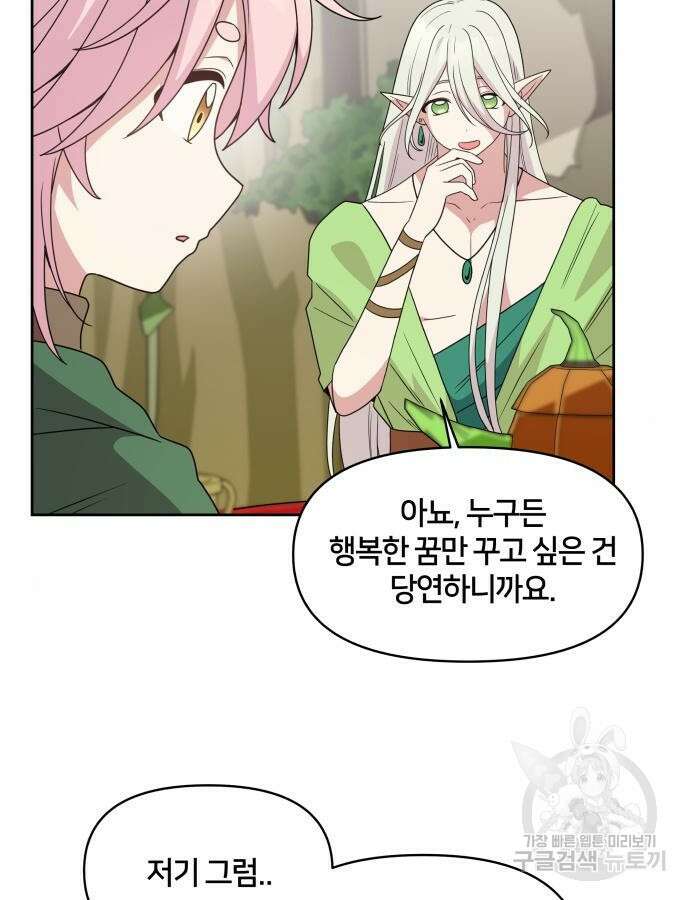 괴물 의상실 13화 49