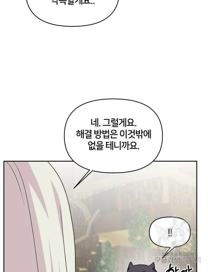 괴물 의상실 13화 51
