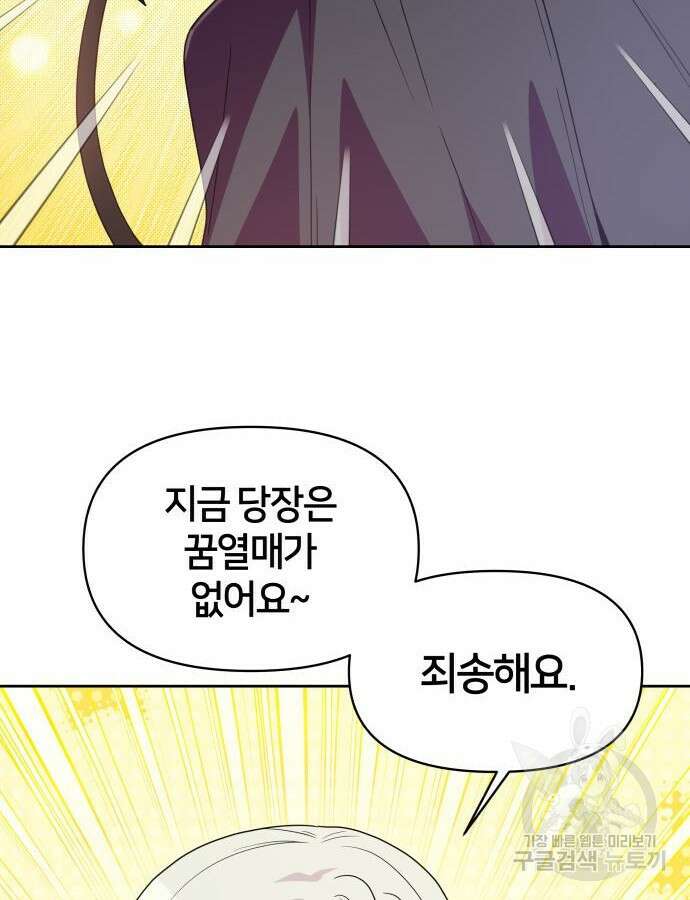 괴물 의상실 13화 54