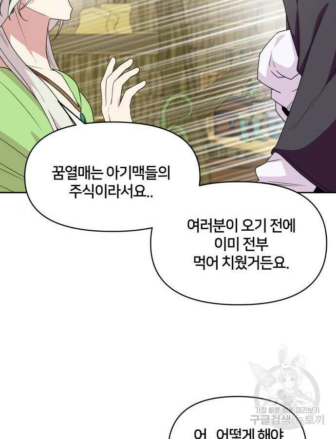 괴물 의상실 13화 57