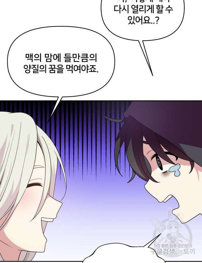 괴물 의상실 13화 58