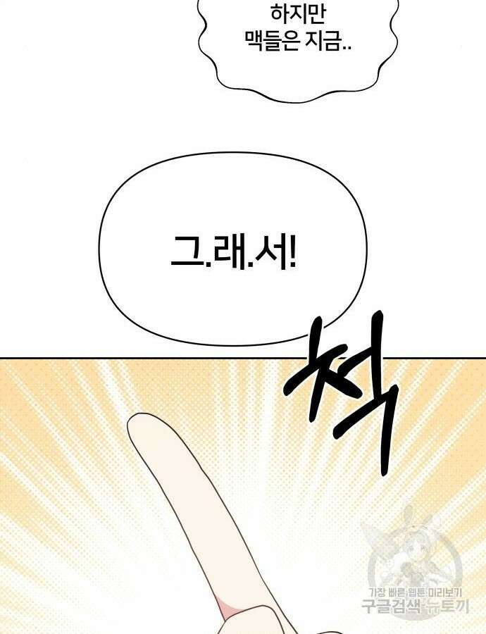 괴물 의상실 13화 59