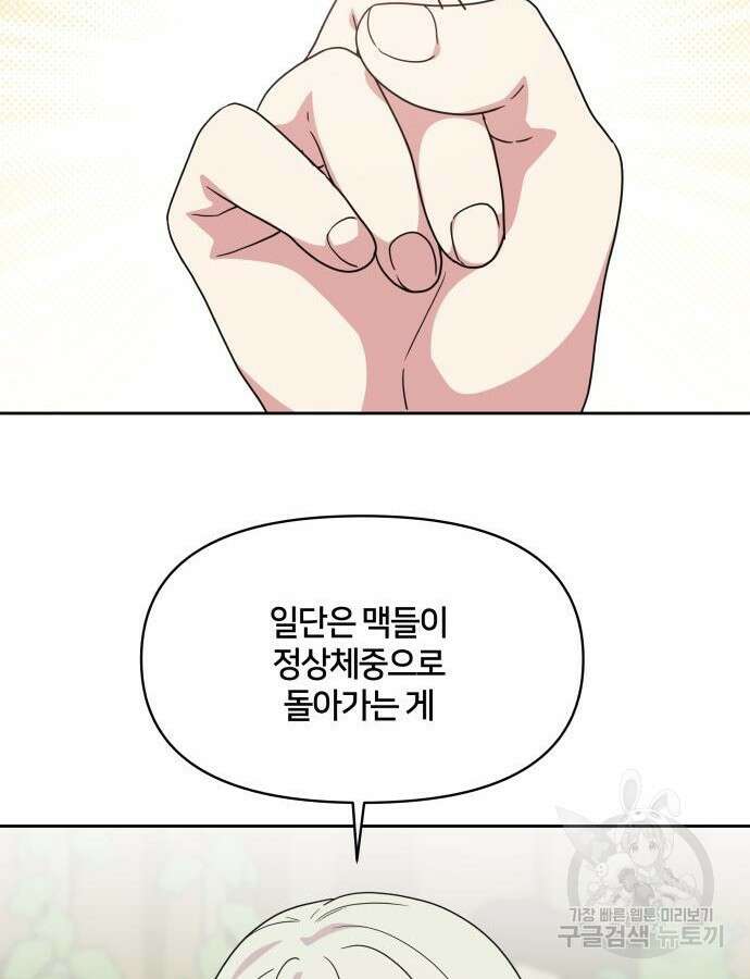 괴물 의상실 13화 60