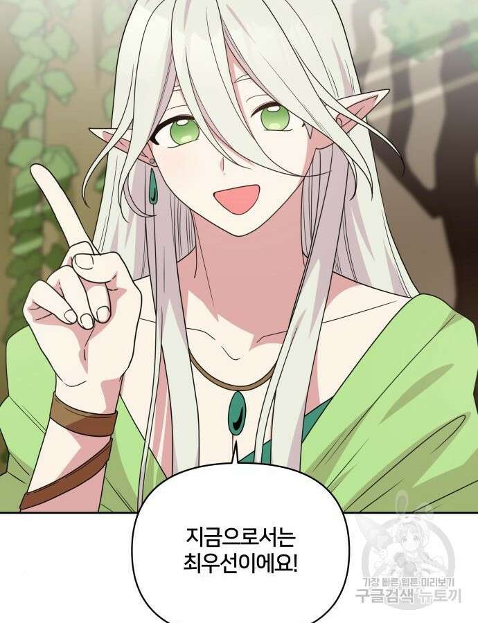 괴물 의상실 13화 61