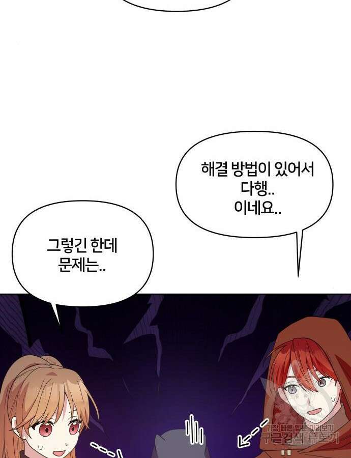 괴물 의상실 13화 62