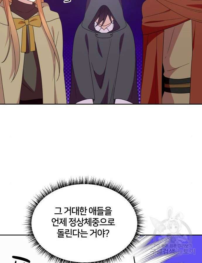 괴물 의상실 13화 63