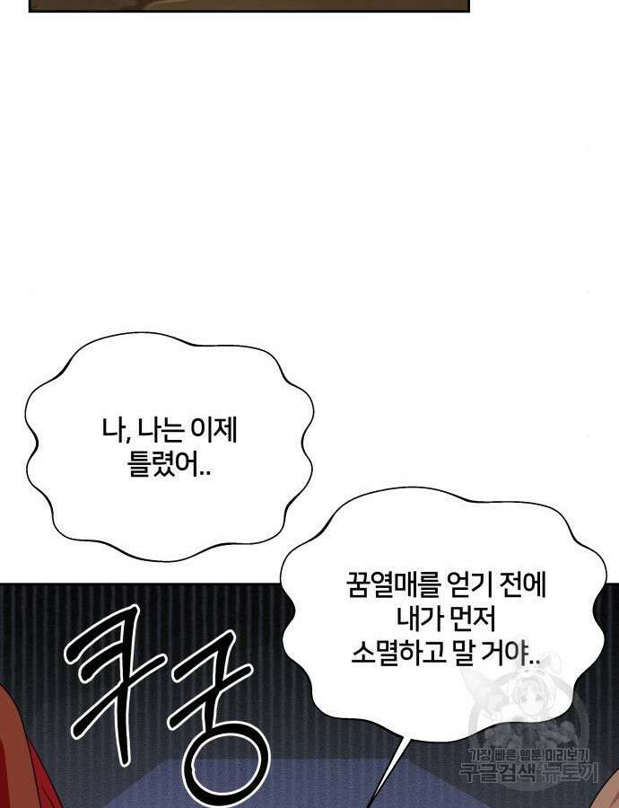 괴물 의상실 13화 66