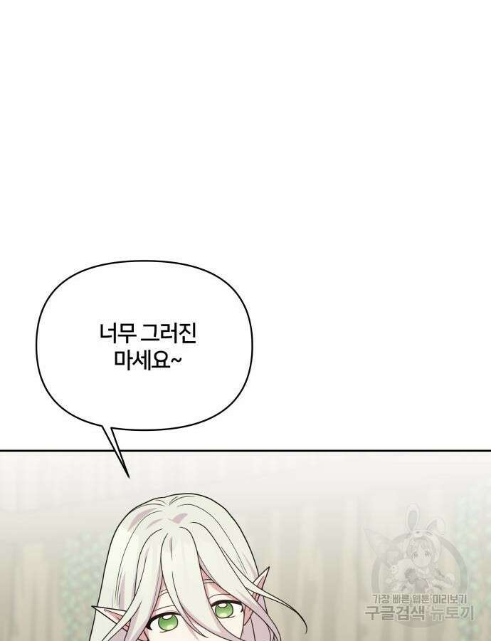 괴물 의상실 13화 69