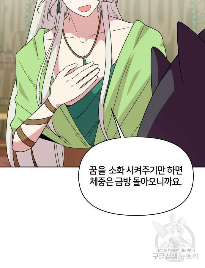 괴물 의상실 13화 70