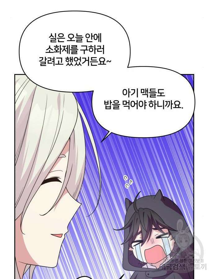 괴물 의상실 13화 71
