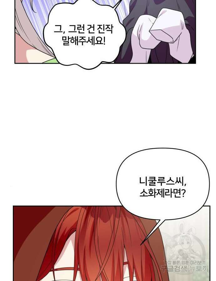 괴물 의상실 13화 72