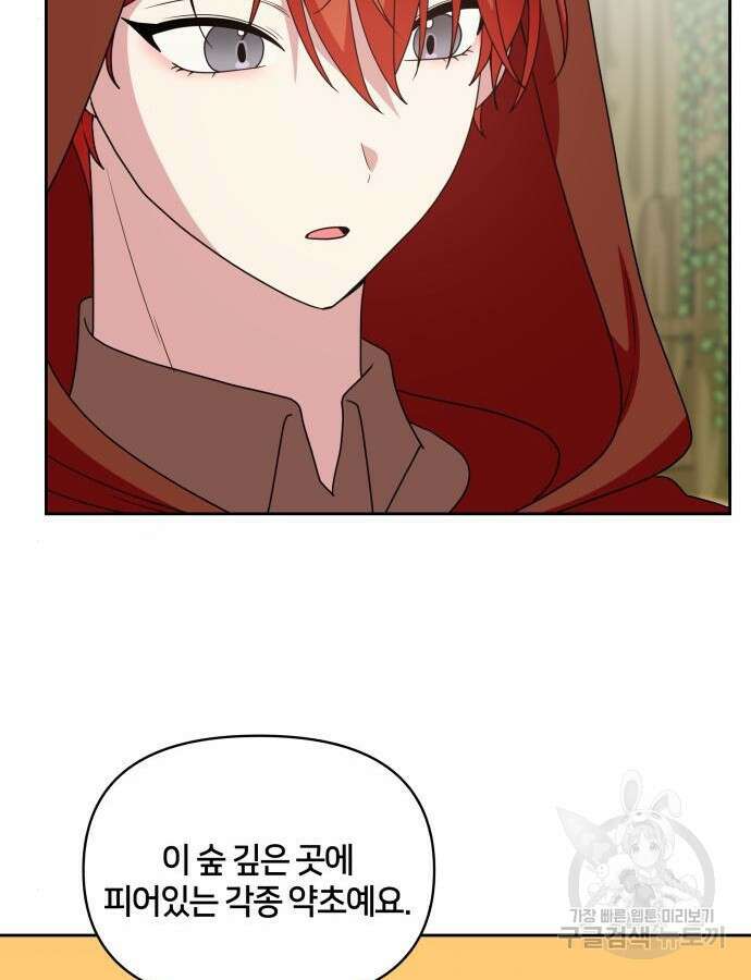 괴물 의상실 13화 73