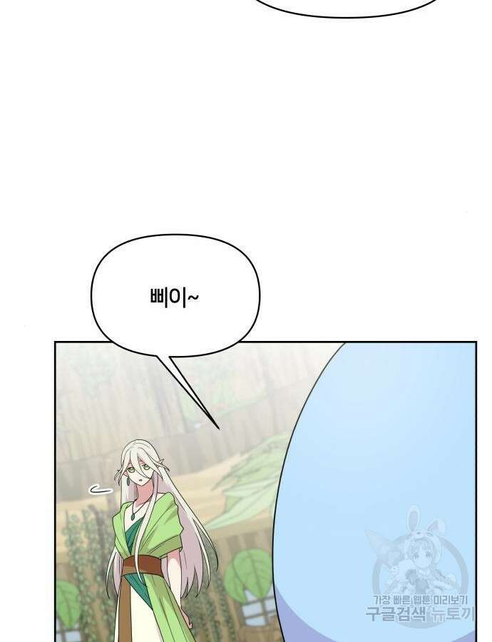 괴물 의상실 13화 75
