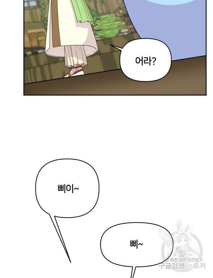 괴물 의상실 13화 76