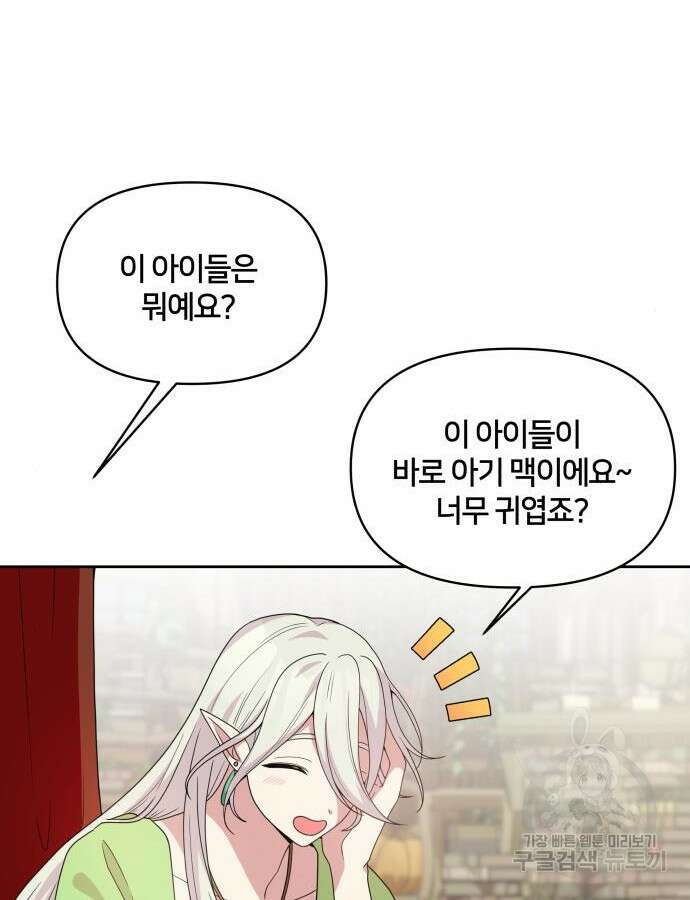 괴물 의상실 13화 78