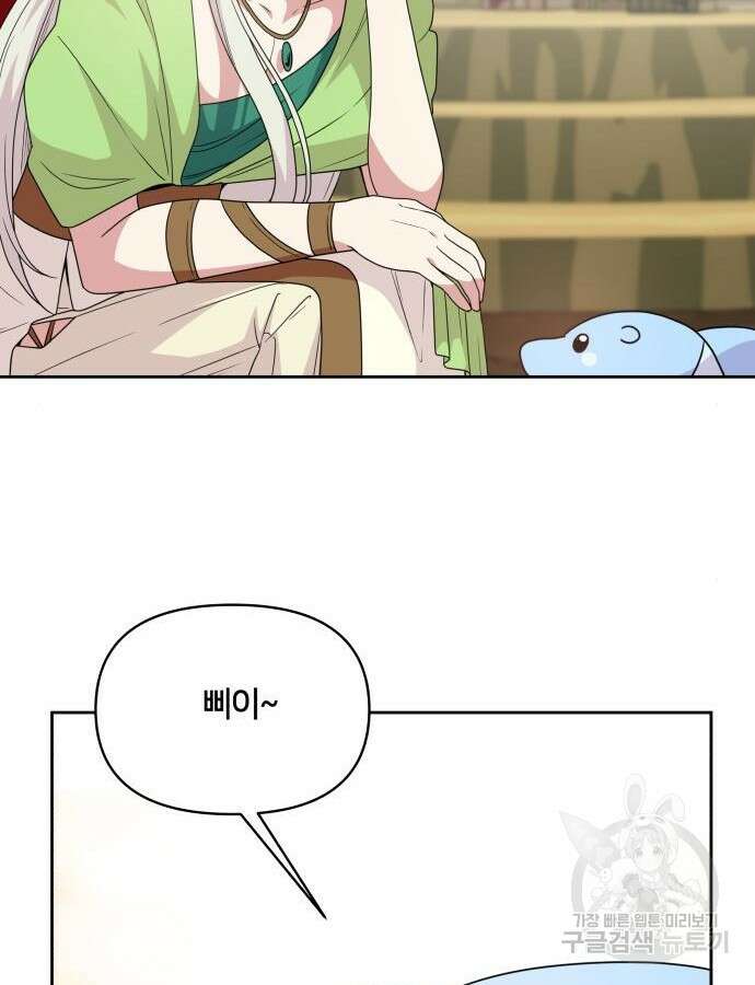 괴물 의상실 13화 79