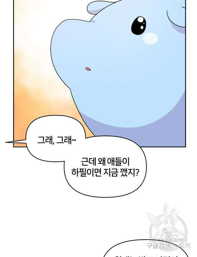 괴물 의상실 13화 80