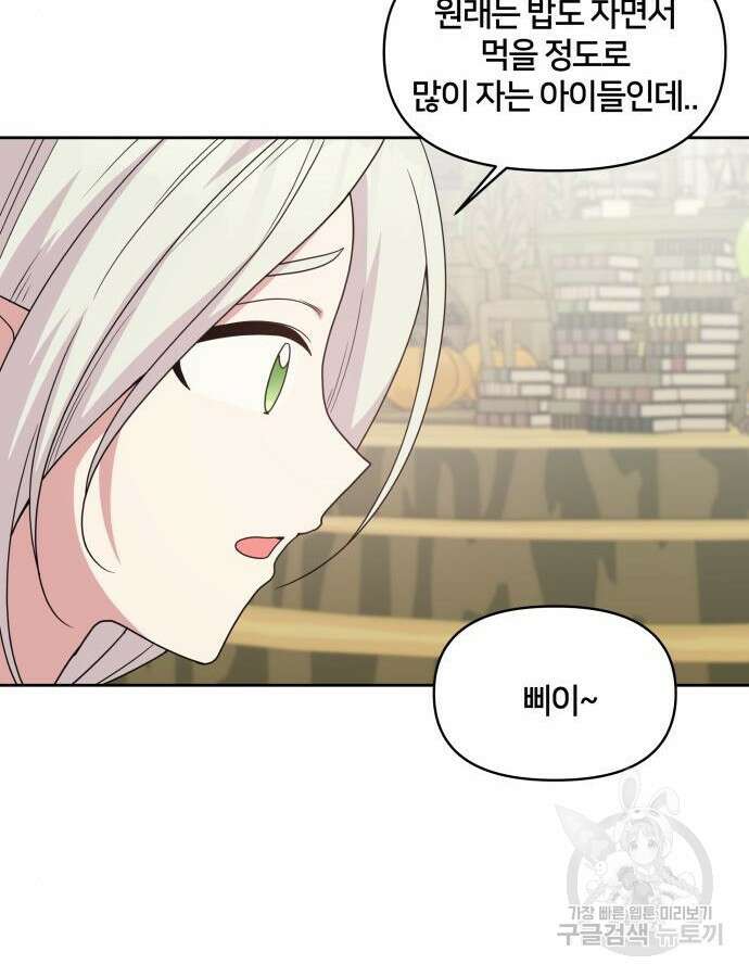괴물 의상실 13화 81