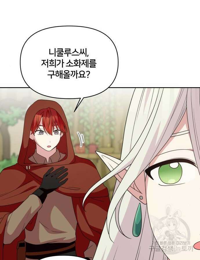괴물 의상실 13화 82