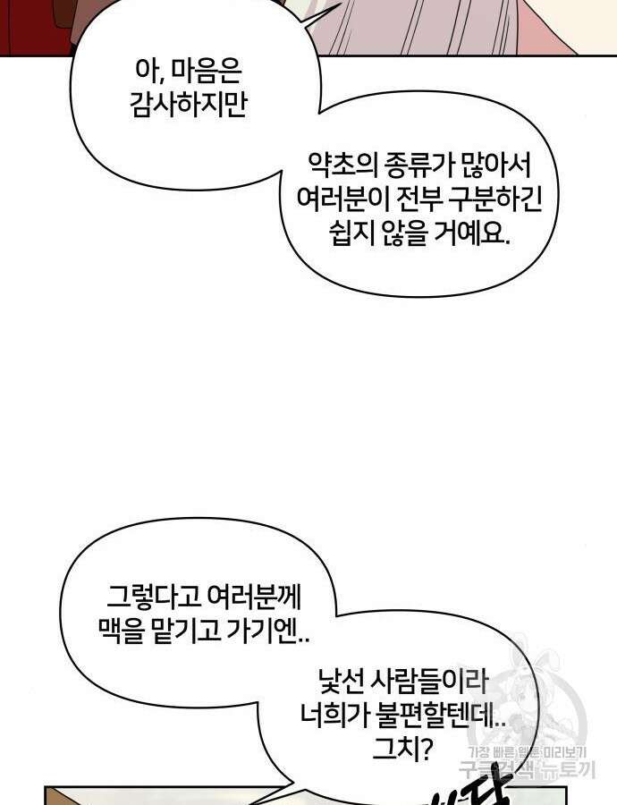 괴물 의상실 13화 83