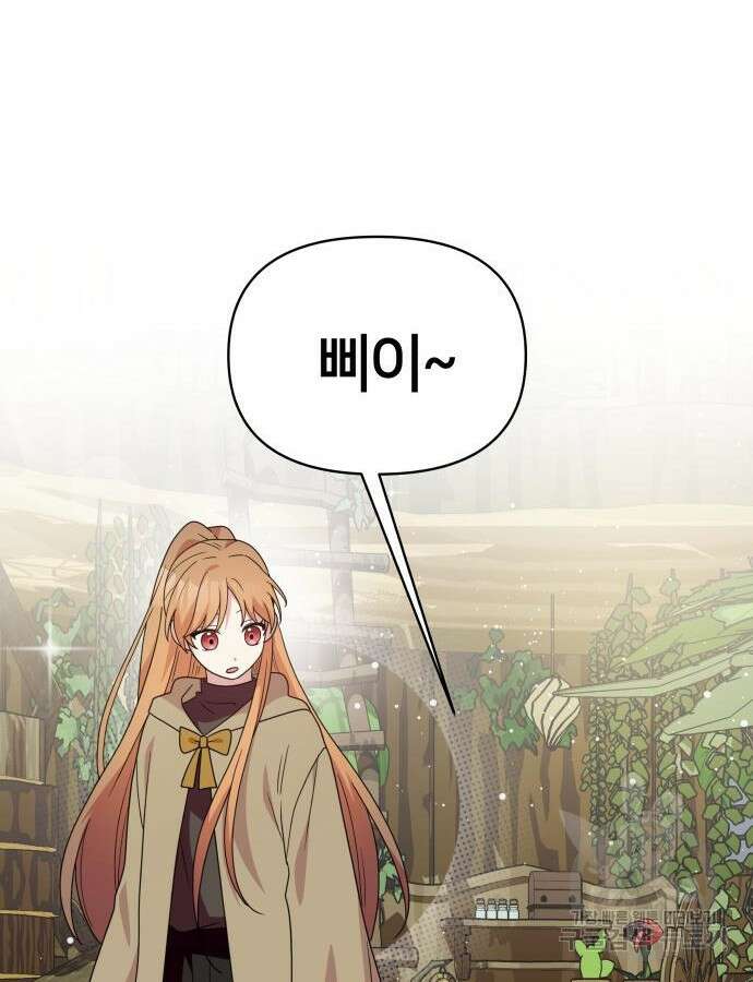괴물 의상실 13화 86