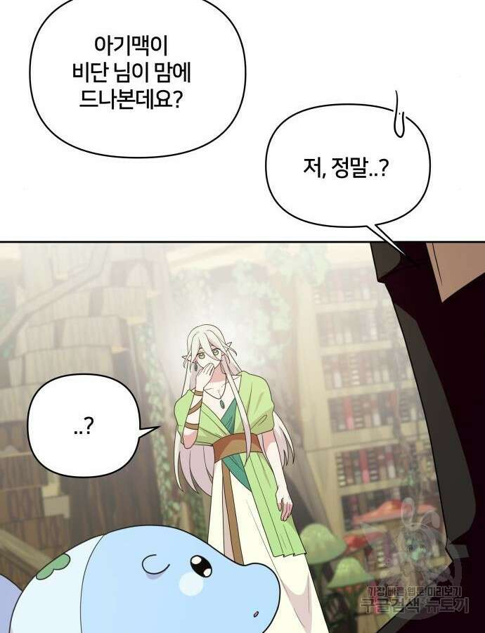 괴물 의상실 13화 88
