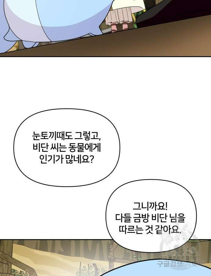 괴물 의상실 13화 89