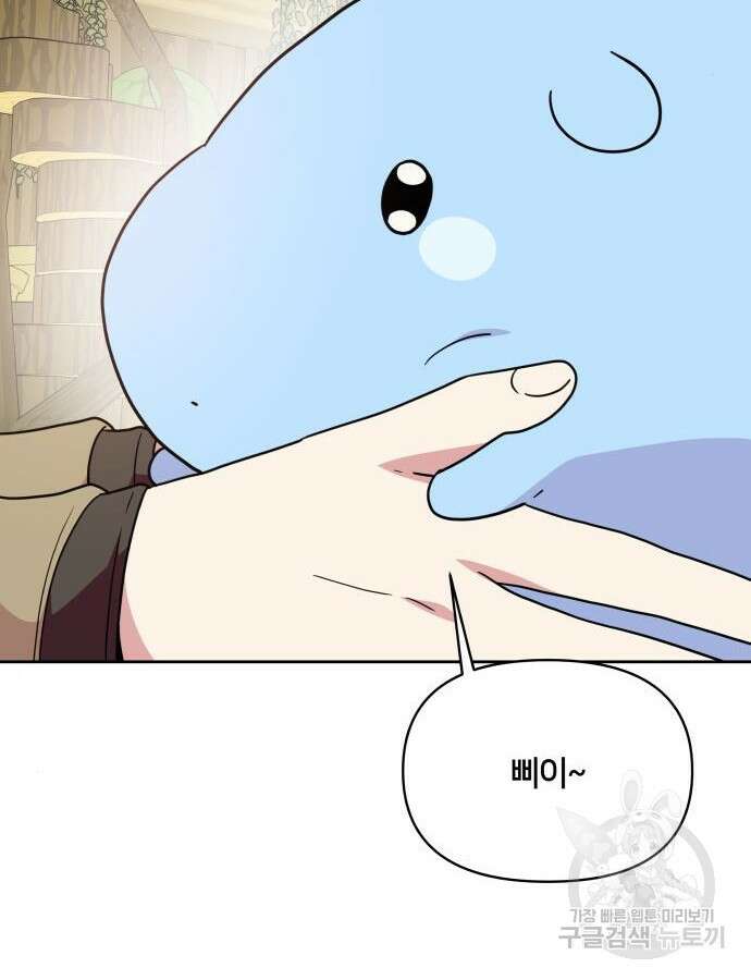 괴물 의상실 13화 90