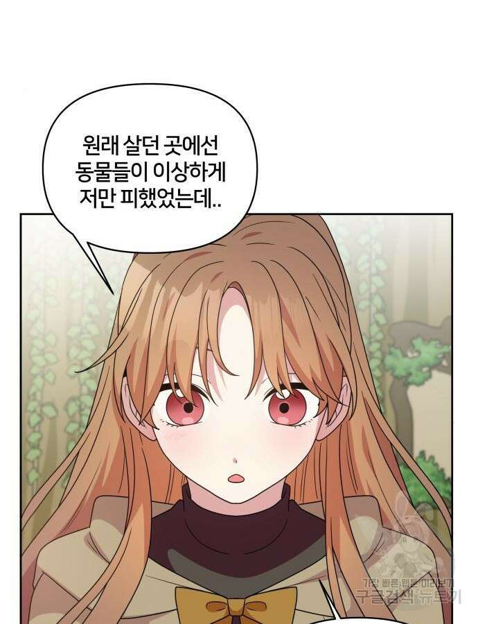 괴물 의상실 13화 91