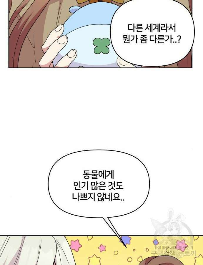 괴물 의상실 13화 92