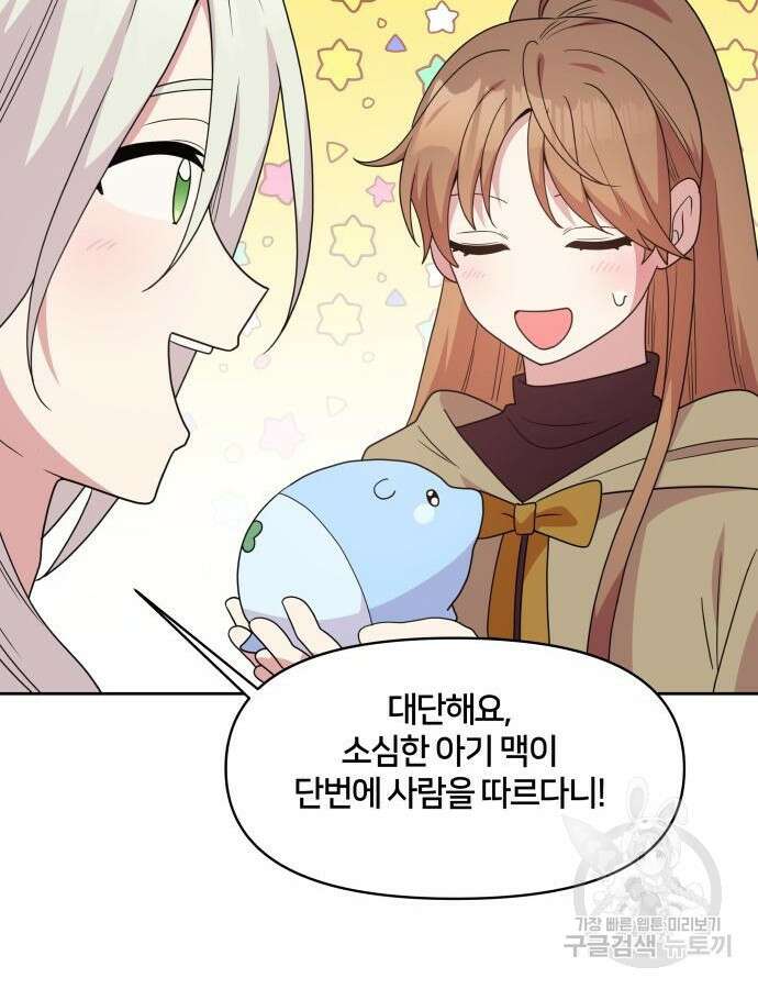 괴물 의상실 13화 93