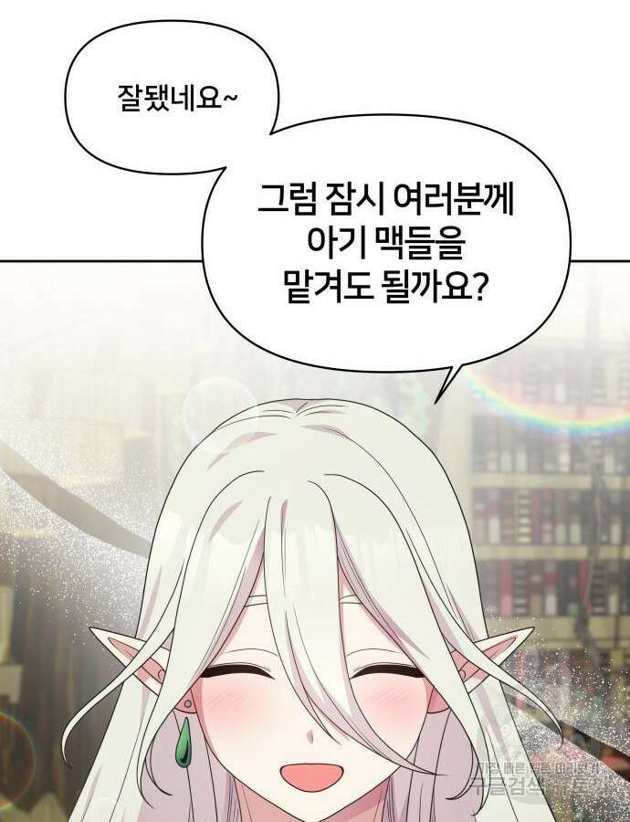 괴물 의상실 13화 94