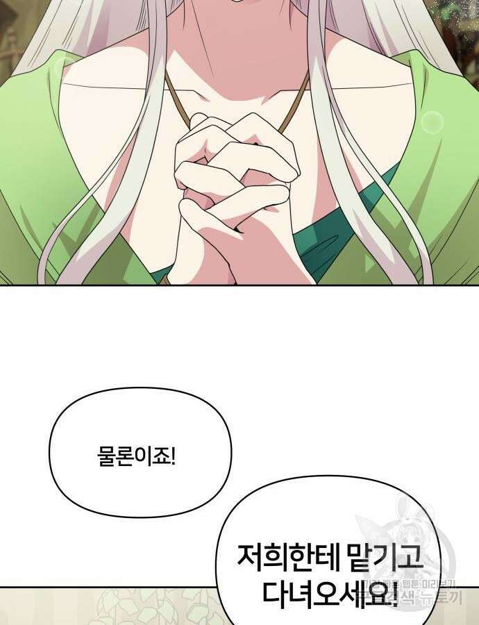 괴물 의상실 13화 95