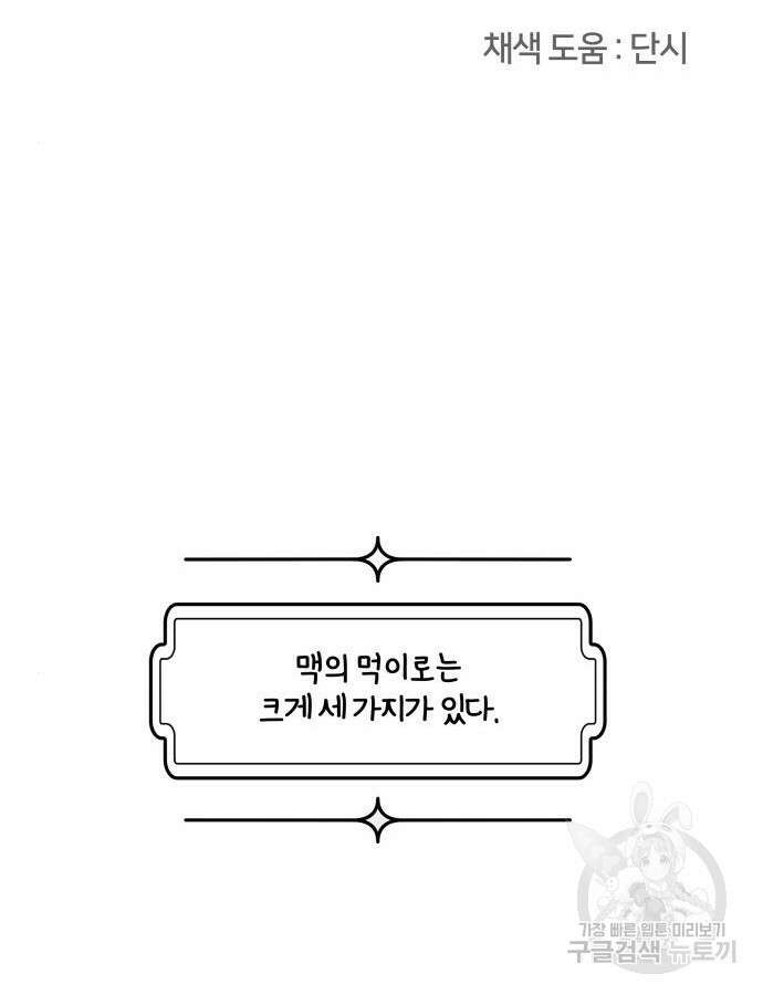 괴물 의상실 13화 99