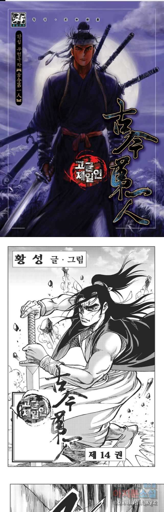 고금제일인 27화 1