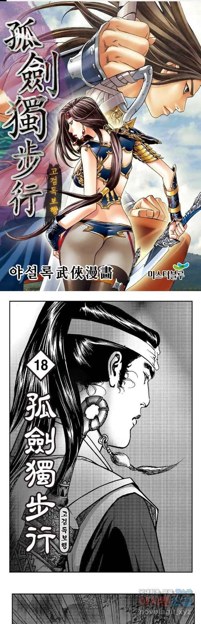 고검독보행 35화 1