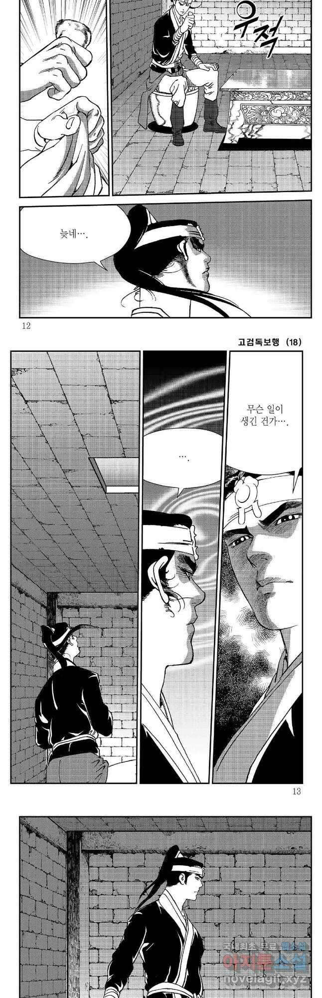 고검독보행 35화 3